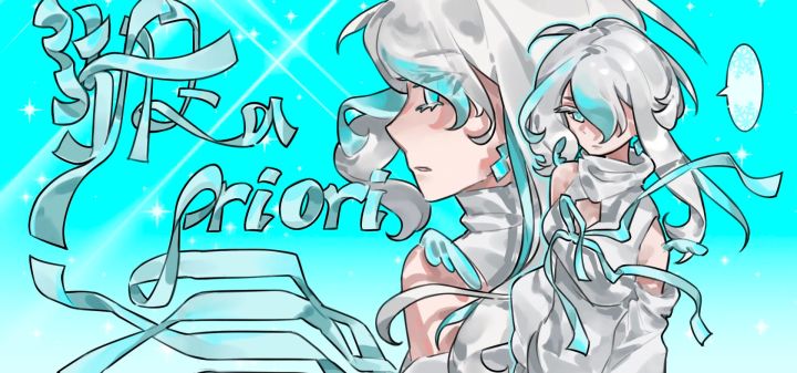 渐生 A priori 封面