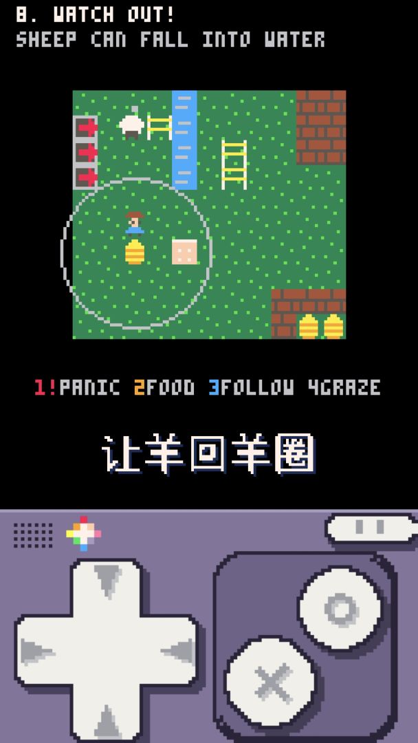 牧羊人游戏截图
