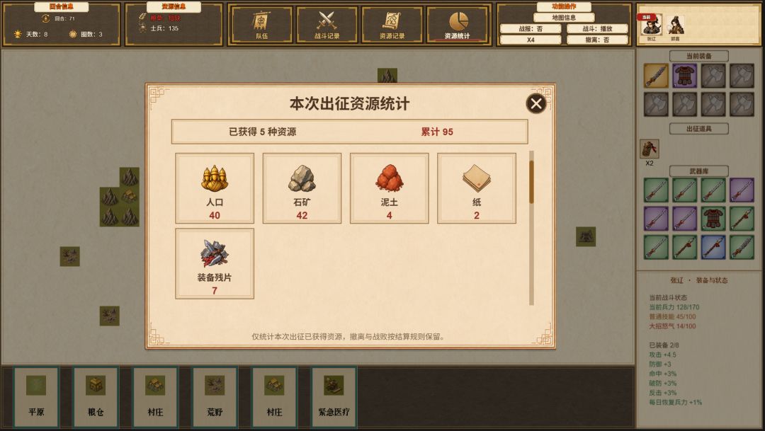 循环三国游戏截图