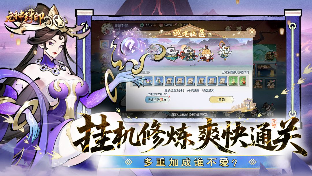 元神封印游戏截图