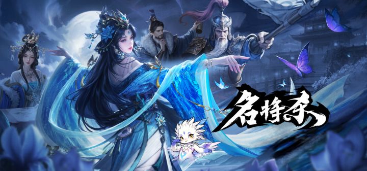名将杀 封面