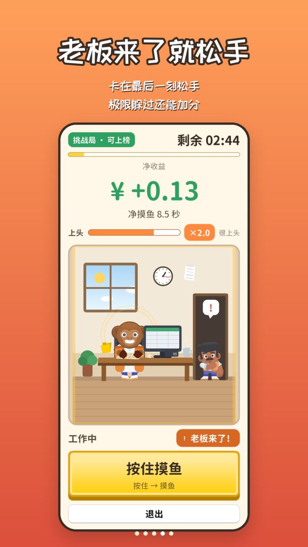 吗喽摸鱼王游戏截图