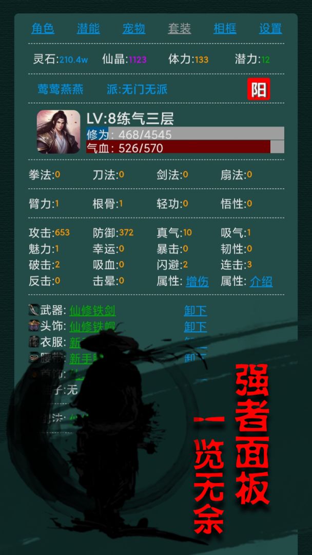 仙修纪游戏截图