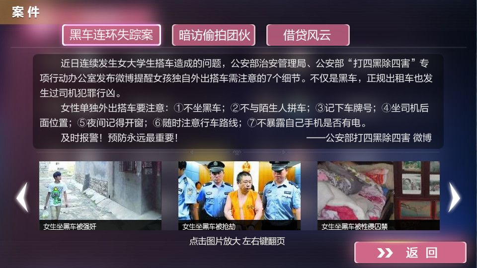 真实幻象 / Behind The Truth游戏截图