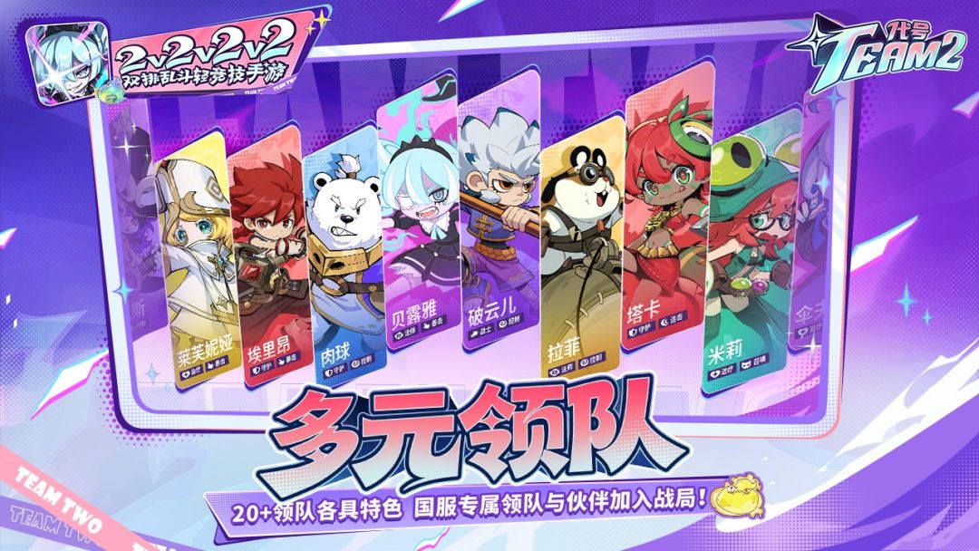 代号：Team2游戏截图