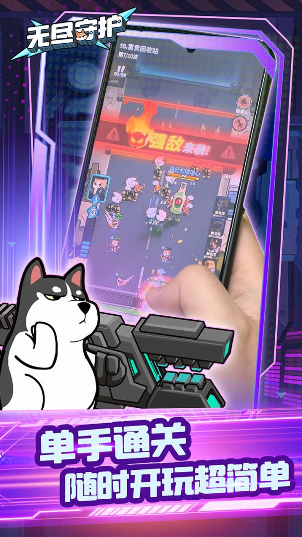 无尽守护游戏截图