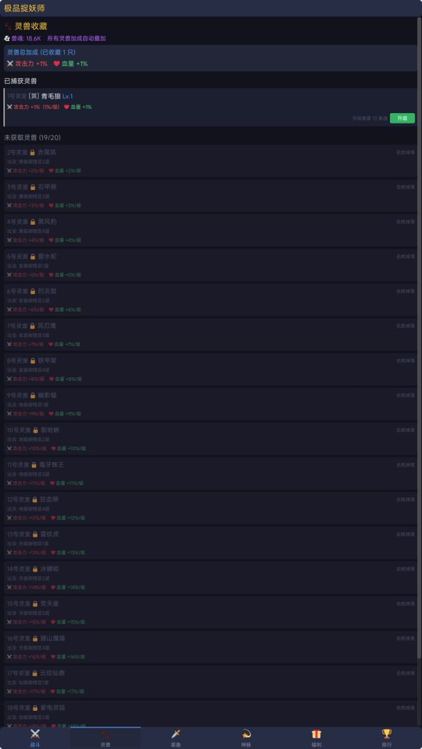 极品捉妖师游戏截图