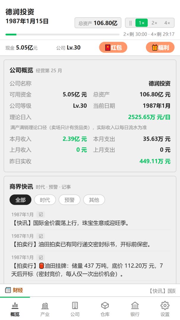 我的财团游戏截图