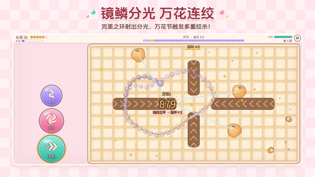 蛇皮走位游戏截图