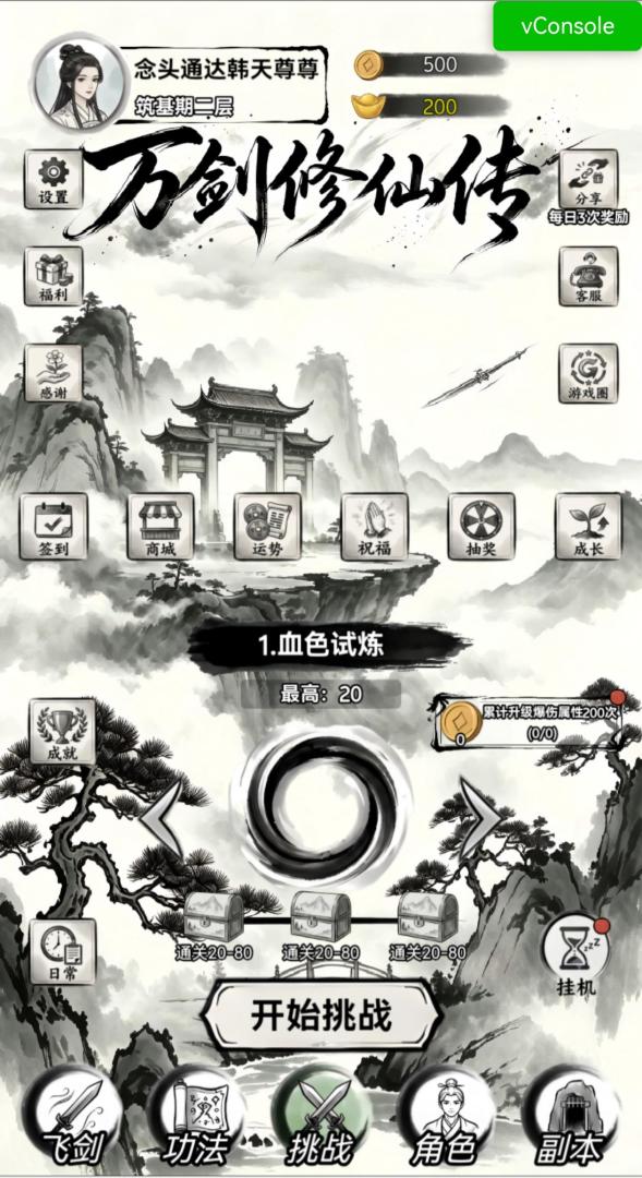 万剑修仙传游戏截图