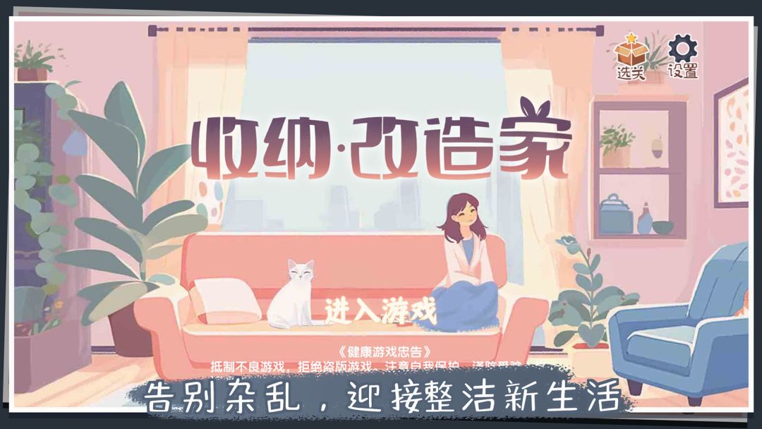 收纳改造家游戏截图