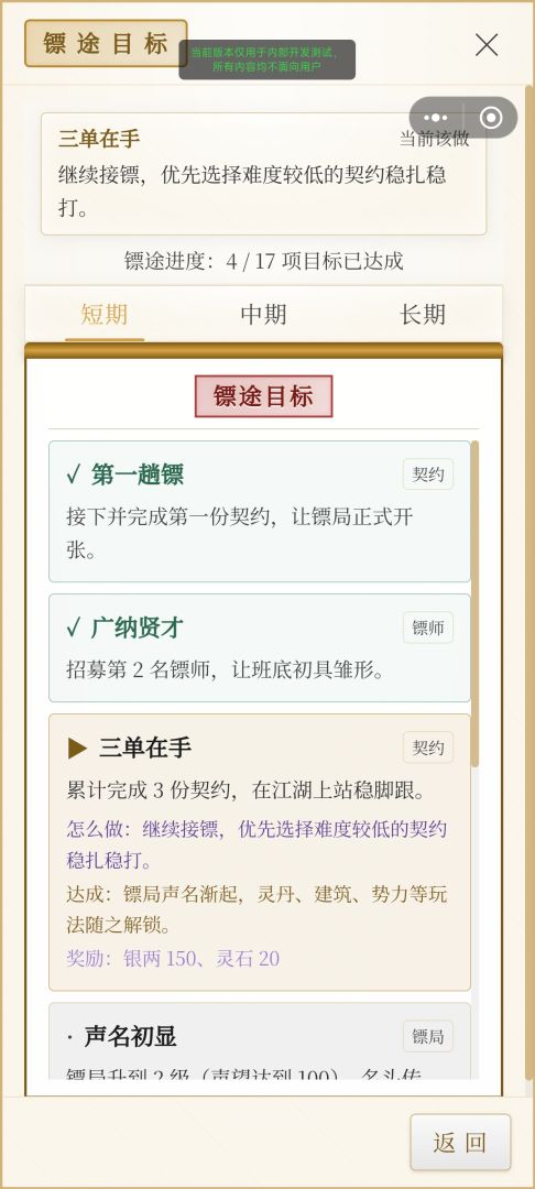 保你平安镖局游戏截图