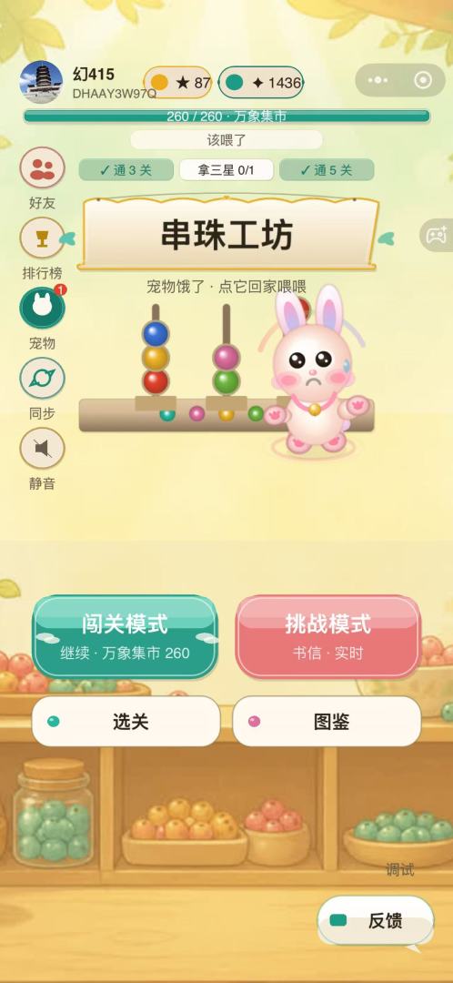 串珠工坊游戏截图
