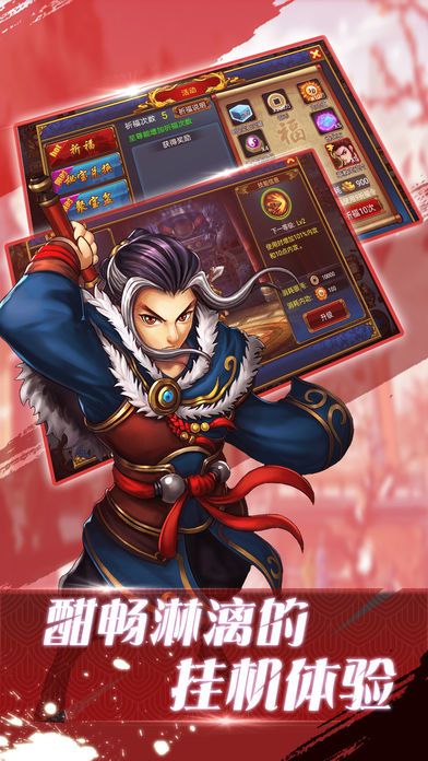 热血挂江湖-创意格斗放置类挂机手游游戏截图