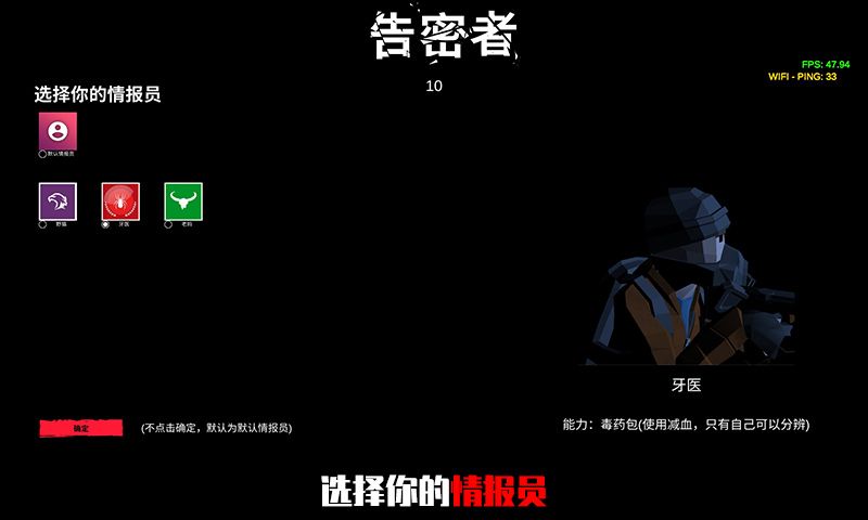 告密者游戏截图