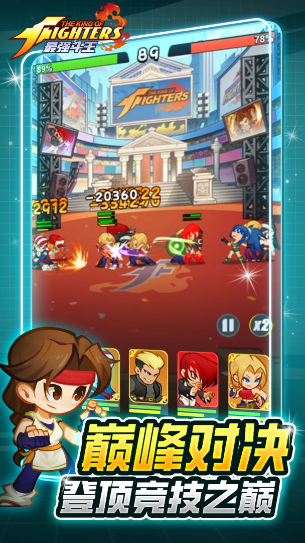 最强斗王游戏截图