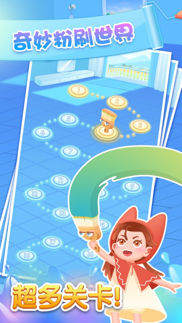 奇妙一刷到底游戏截图