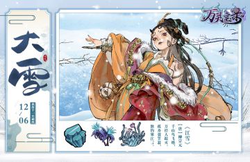 【话题】“万灵月令”之大雪时节