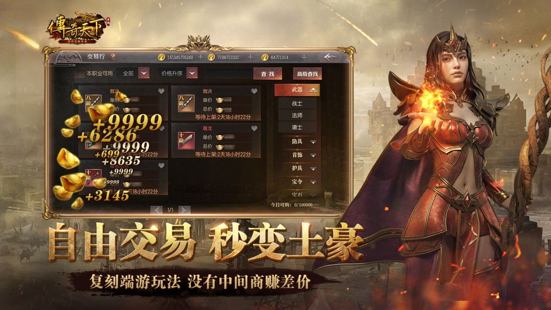 传奇天下游戏截图