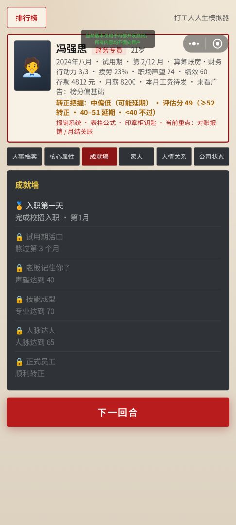 打工人人生模拟器:试用期转正:职场逆袭游戏截图