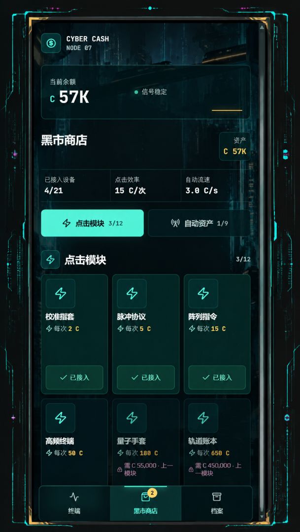 赛博赚钱模拟器游戏截图