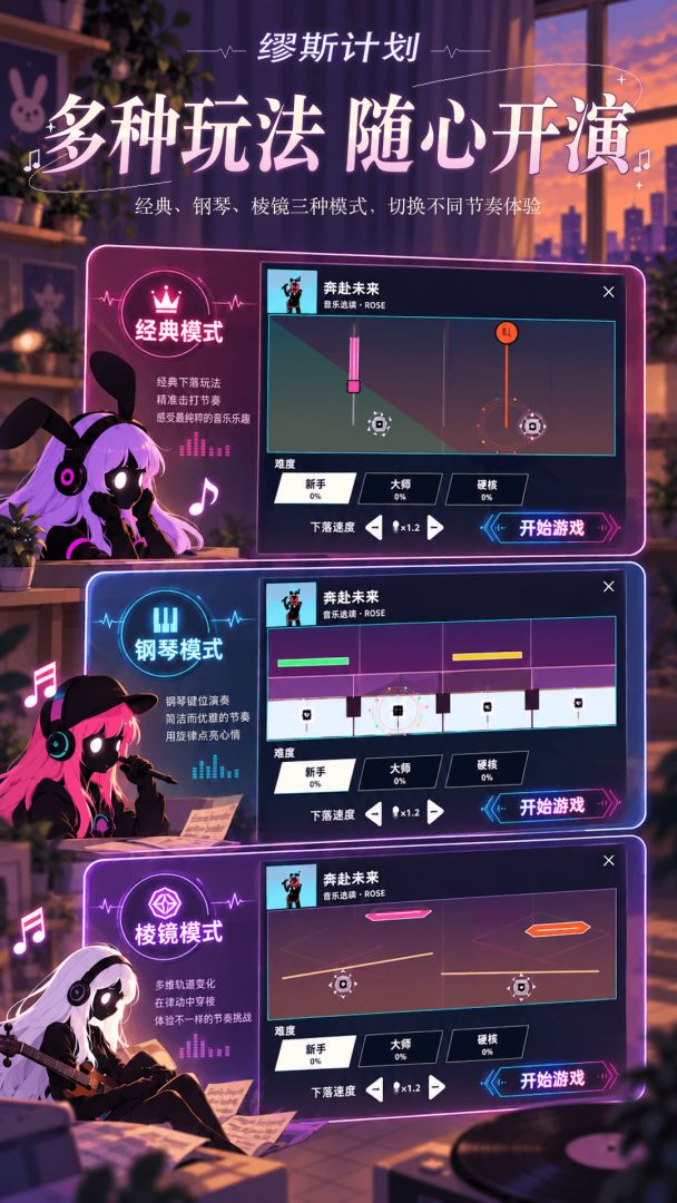 缪斯计划游戏截图