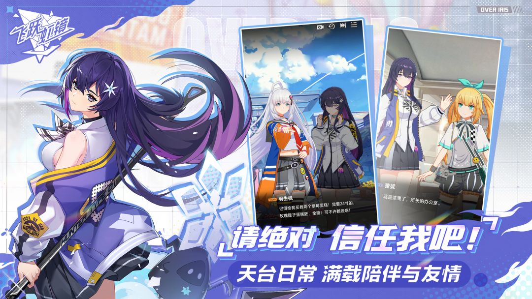 飞跃虹镜游戏截图