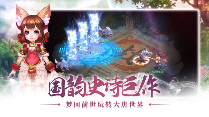 梦幻仙灵:西游仙侠回合制游戏游戏截图