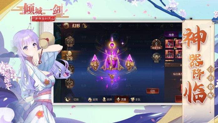 倾城一剑-你家有座剑灵山游戏截图