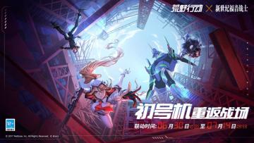 初号机重返战场！《荒野行动》 X 《新世纪福音战士》联动今日启动