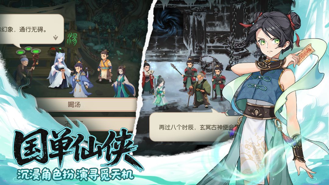 长生:天机降世游戏截图