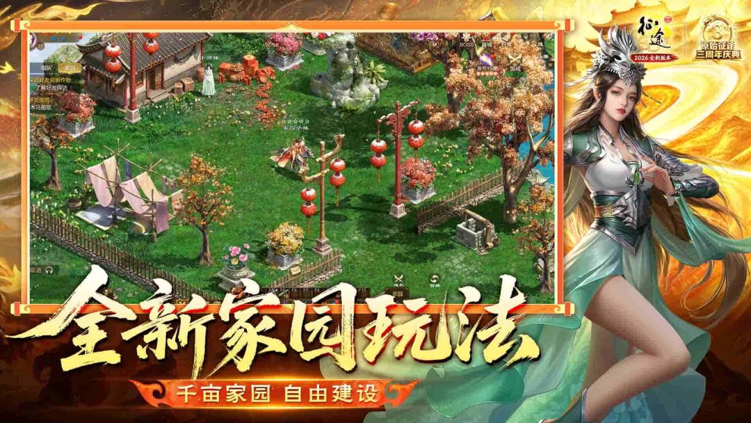 原始征途游戏截图