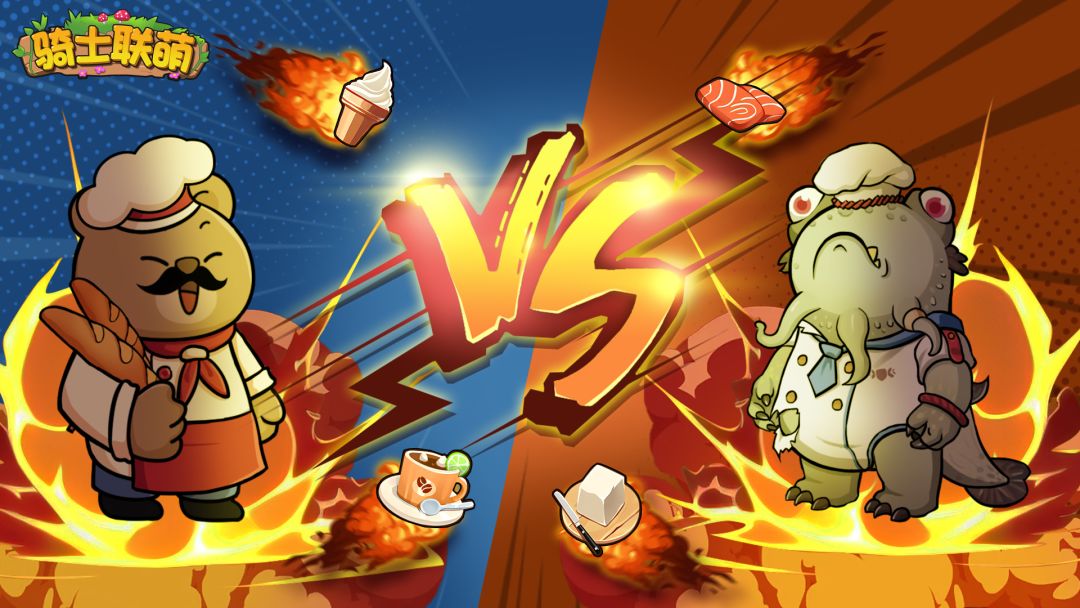 骑士联萌游戏截图