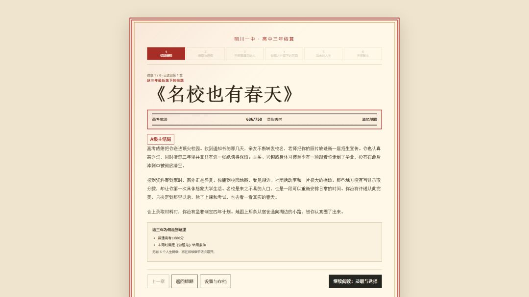 重生做题家游戏截图