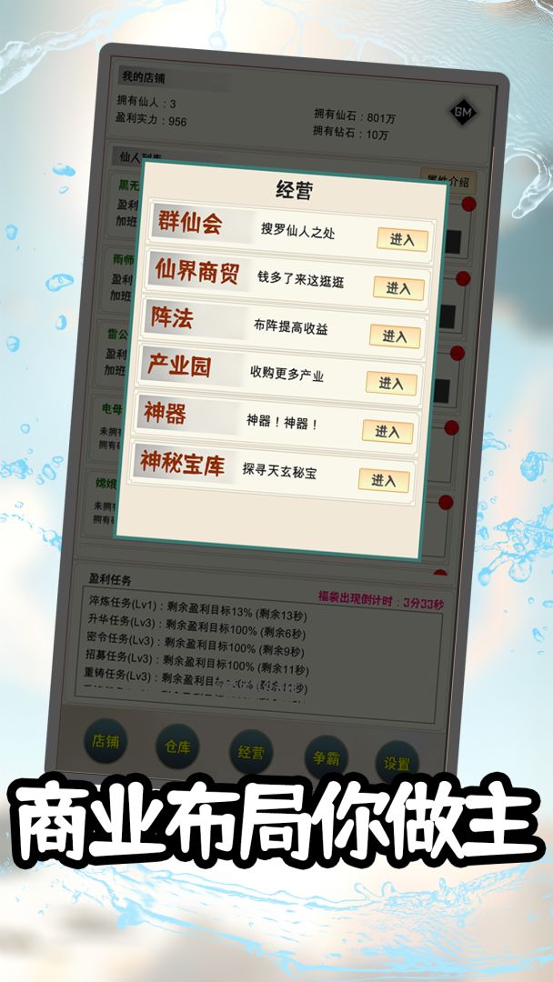 我在仙界当富豪游戏截图