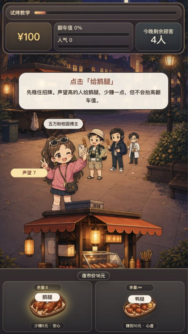 指鸭为鹅游戏截图