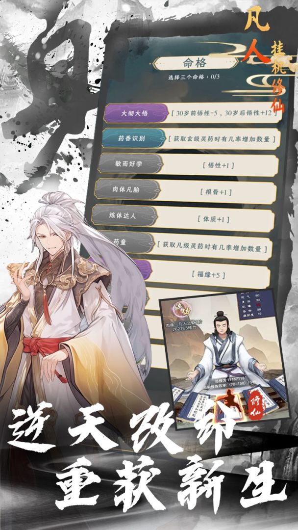 凡人挂机修仙游戏截图