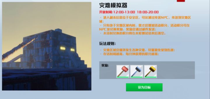 《我们的星球》副本攻略——灾难模拟器截图