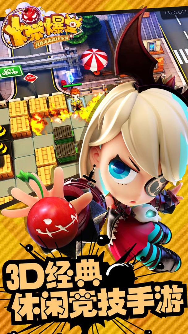 爆爆堂游戏截图