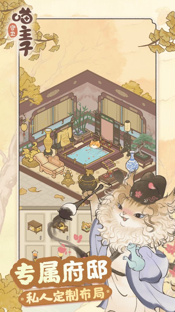 守卫喵主子游戏截图