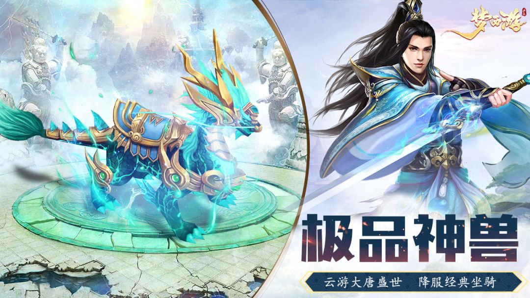 梦西游游戏截图