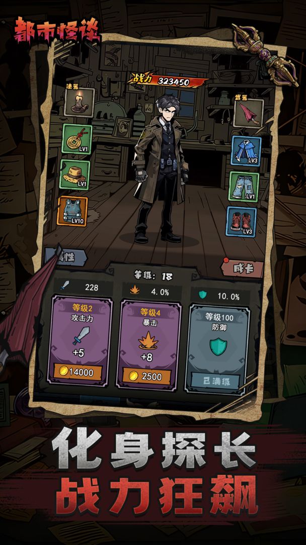 都市怪谈游戏截图