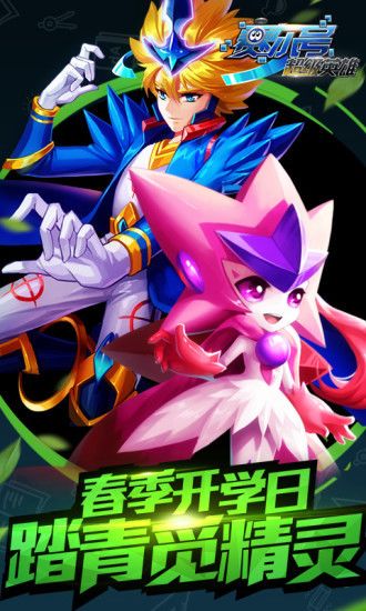 赛尔号超级英雄游戏截图