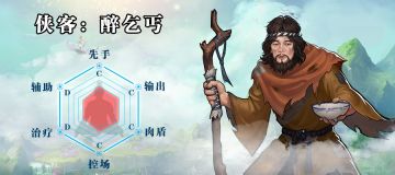 侠客档案——棍系【醉乞丐篇】
