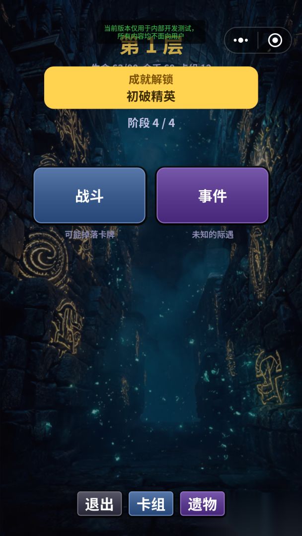 符文迷塔游戏截图