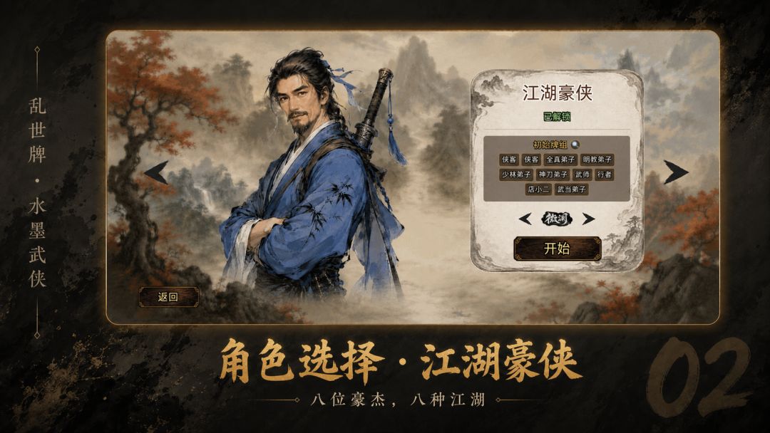 乱世牌游戏截图