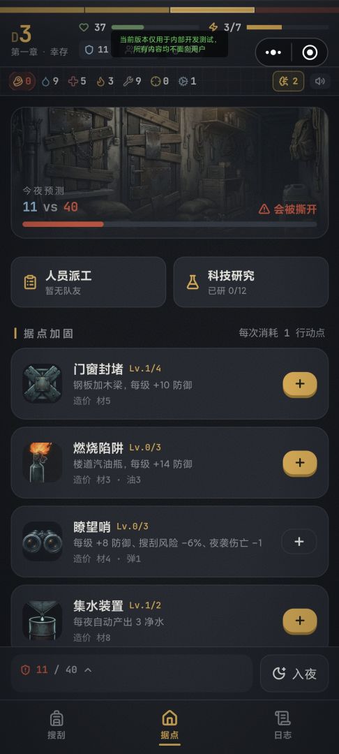 重生末日:死守18天游戏截图