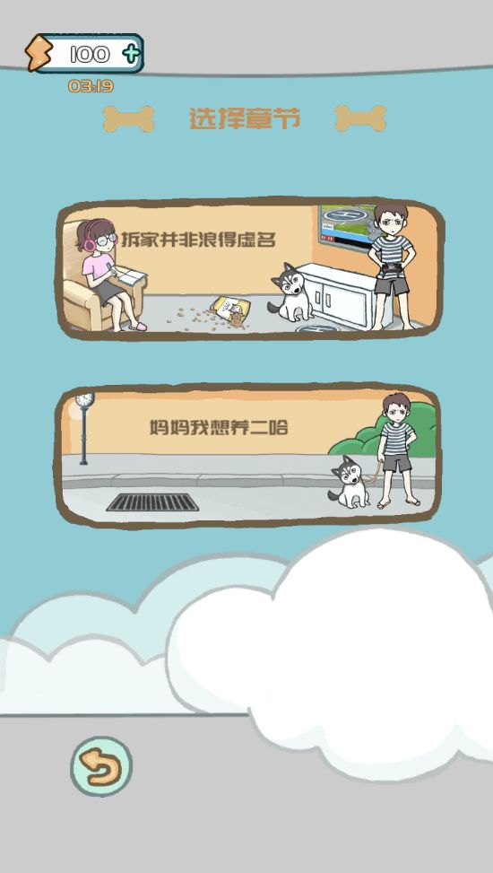 养只二哈不容易游戏截图