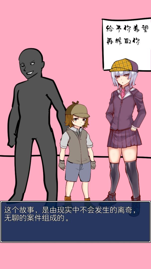 疑似侦探的人在破案游戏截图