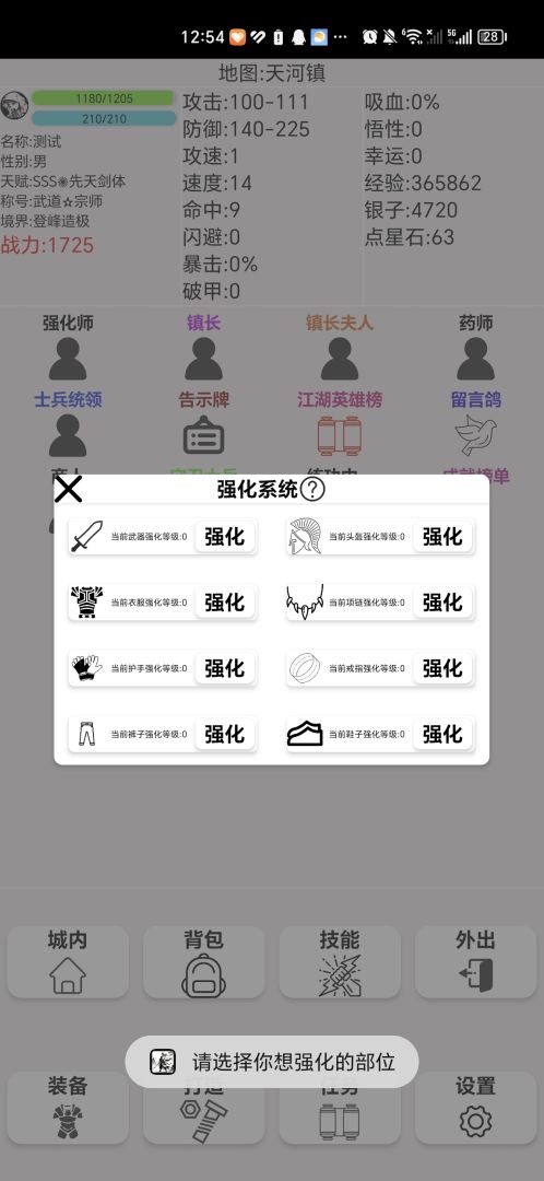 武侠:无名篇游戏截图